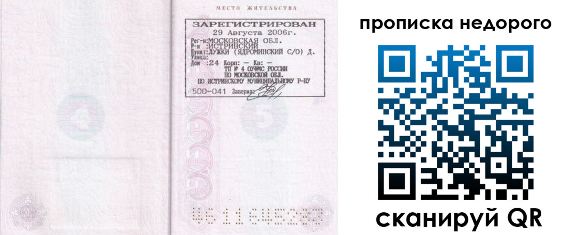 прописка 2025 в Кукморе
