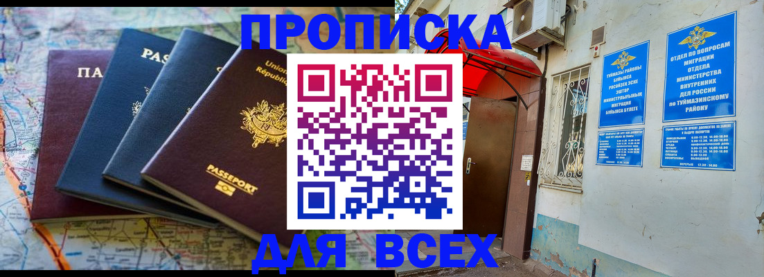 прописка регистрация в Кукморе