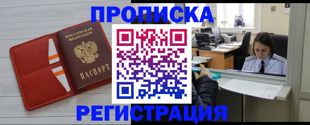 временная регистрация в квартире в Кукморе