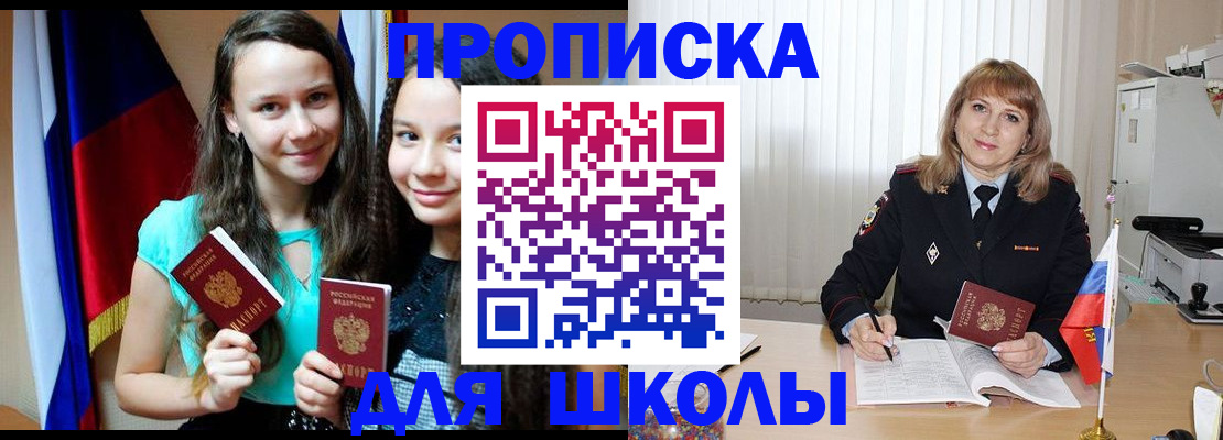 регистрация для школы в Кукморе